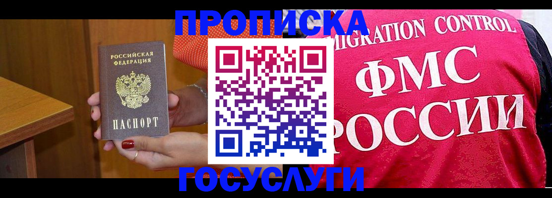 прописка в Ковдоре